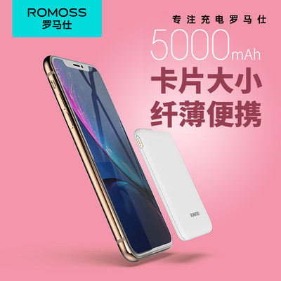 罗马仕ROMOSS充电宝便携