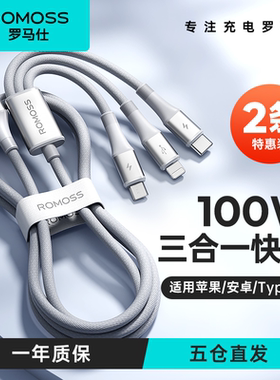 罗马仕数据线三合一充电线器头一拖三快充车载三头适用苹果16华为Typec安卓多头多功能66W手机iPhone15通用