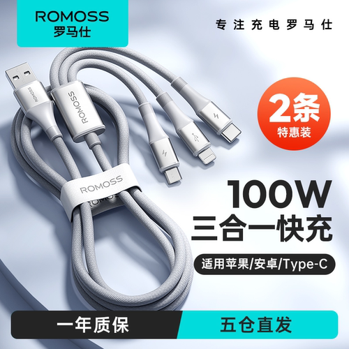 罗马仕三合一数据线快充