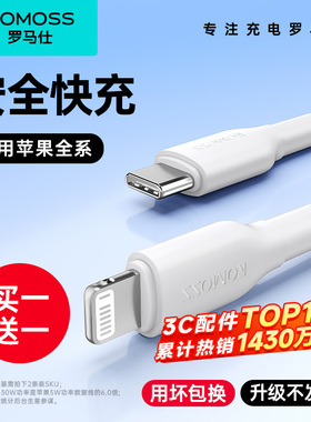 罗马仕适用苹果16数据线iPhone14充电器线13手机15promax11车载USB加长2米XR冲电8plus短ipad闪充PD快充平板