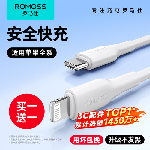 罗马仕适用苹果全系快充充电线
