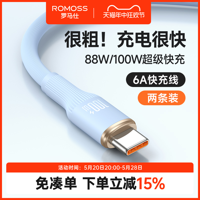 罗马仕Typec数据线6A快充超级闪充适用华为66W适用vivo荣耀小米oppo手机usb安卓充电线5a加长充电线-封面