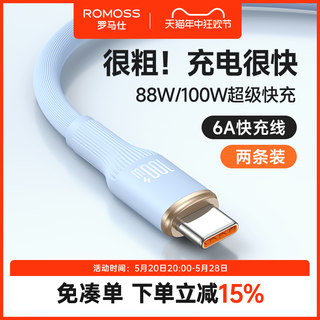 罗马仕Typec数据线6A快充超级闪充适用华为66W适用vivo荣耀小米oppo手机usb安卓充电线5a加长充电线