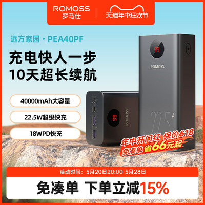 移动电源耐用ROMOSS/罗马仕