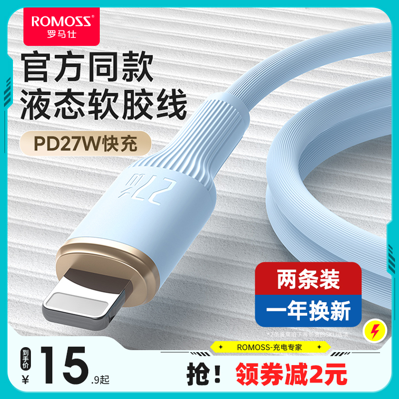 罗马仕适用iPhone14数据线13苹果12PD充电线8plus手机X快充正品11promax原装正品2米ipad平板typec转lighting