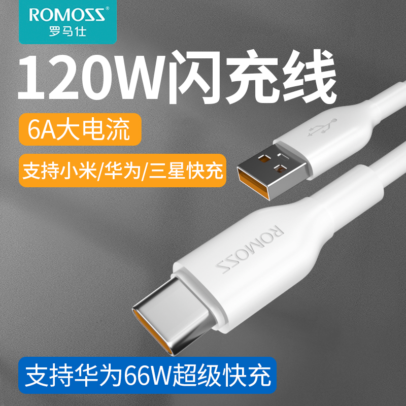 罗马仕新款安卓120W数据线适用于vivo超级快充6A闪充三星黑鲨手机华为充电器线5A正品双头typec数据线加长在类目 3C数码配件, 数码周边, 数据线中 - 来自Buy2taobao.com提供专业的淘宝代购服务