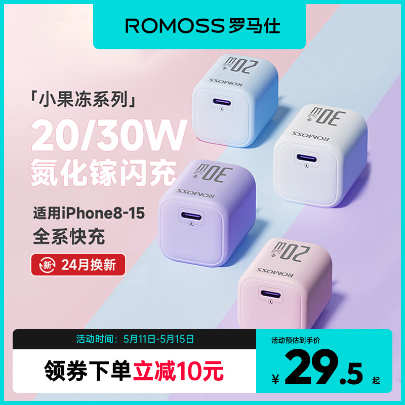 罗马仕30W充电器适用华为苹果iPhone15Pro快充20W氮化镓PD数据线套装GaN充电头14max13手机iPad闪充typec插头 3C数码配件 手机充电器 原图主图