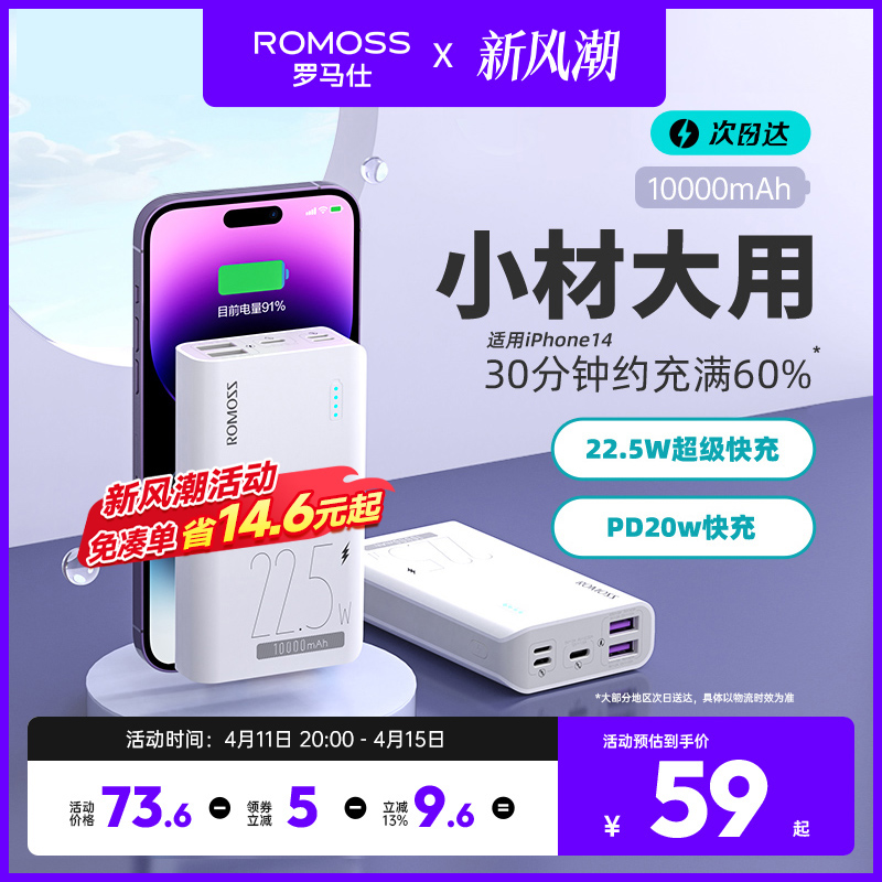 ROMOSS罗马仕10000毫安大容量充电宝22.5W快充超薄小巧便携迷你轻薄移动电源官方旗舰店正品适用于小米苹果