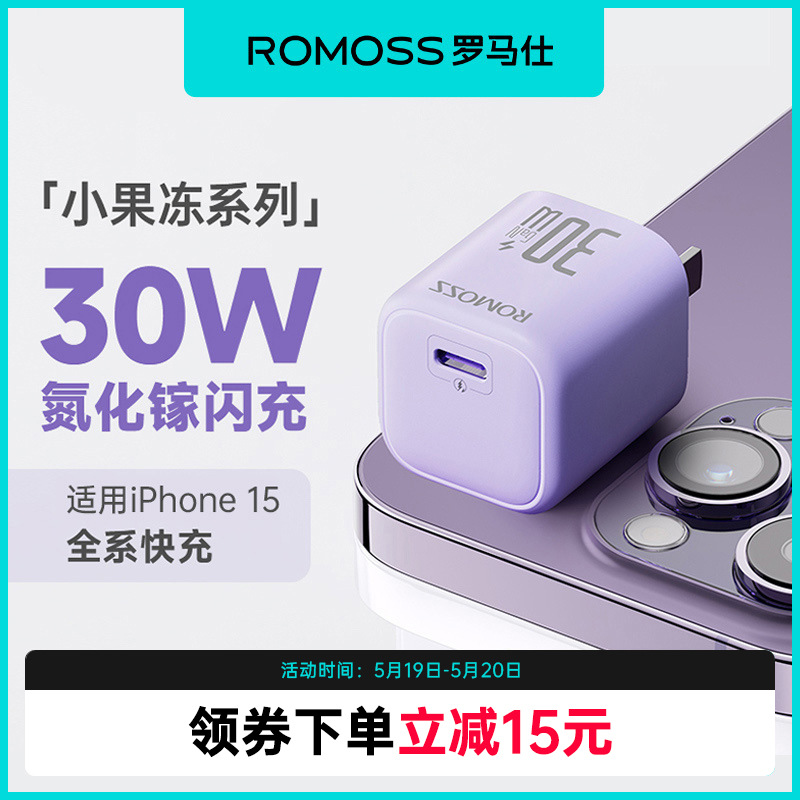 罗马仕适用苹果氮化镓30W充电器