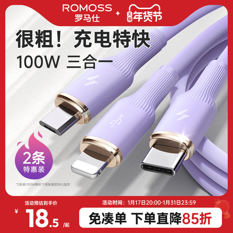 罗马仕三合一数据线液态快充适用苹果vivo华为手机充电线器手机一拖三typec安卓多功能车载多头三头加长通用