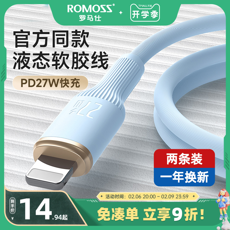 罗马仕适用iPhone14数据线13苹果12PD充电线8plus手机X快充正品11promax原装正品2米ipad平板typec转lighting - 封面