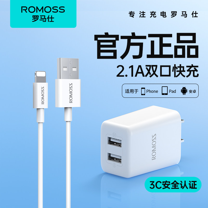 罗马仕5v1A2A充电头10.5W适用华为小米vivo手机苹果通用快充充电器头数据线套装闪充安卓充电器双USB插头多口