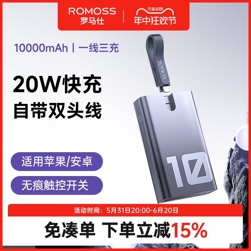 罗马仕充电宝自带线20W双向快充10000毫安大容量带小巧迷你便携适用于华为小米苹果15手机移动电源一线双头