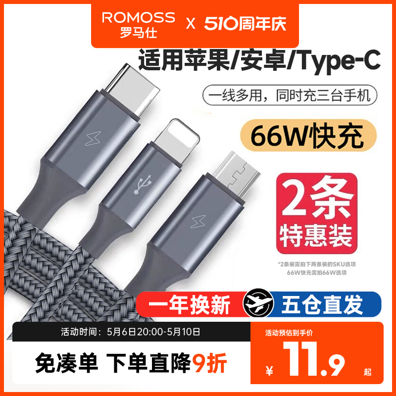 罗马仕数据线三合一充电线器头一拖三快充三头66W车载多头多功能typec适用苹果华为安卓iPhone15pro手机6A-封面