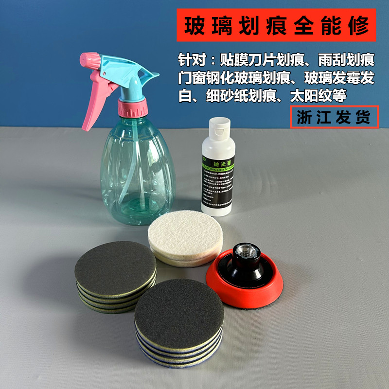 汽车玻璃划痕修复抛光
