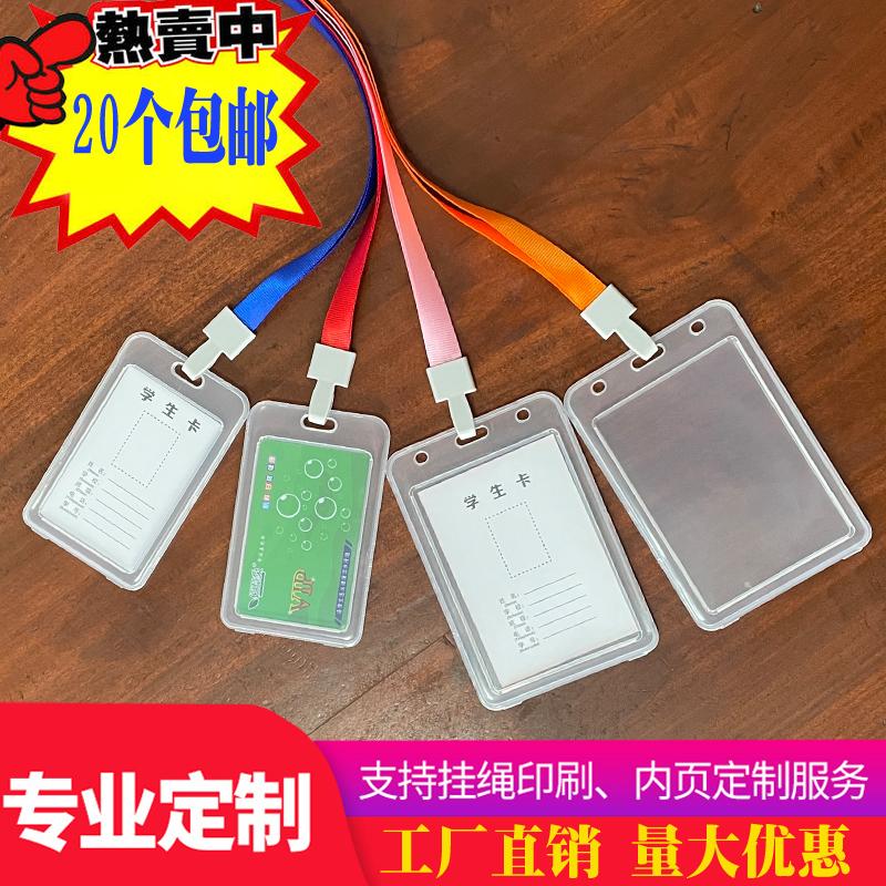 双面透明卡套胸牌员工工作证厂牌公交卡学生硬质塑料证件卡带挂绳