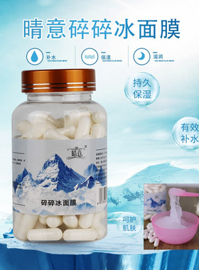 补水补水碎碎冰面膜广州晴意