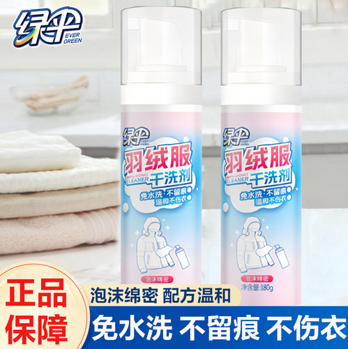 羽绒服干洗剂羽绒服专用清洁剂