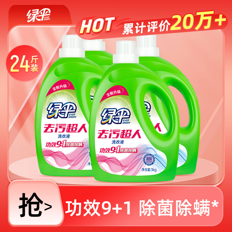 绿伞洗衣液3kg*4瓶深层去渍芳香