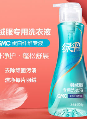 绿伞羽绒服专用洗衣液污渍洗涤剂