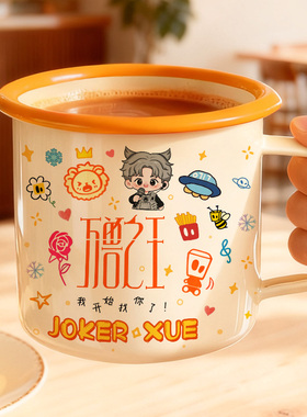 薛之谦周边万兽之王搪瓷杯马克杯水杯咖啡杯子演唱会物料生日礼物
