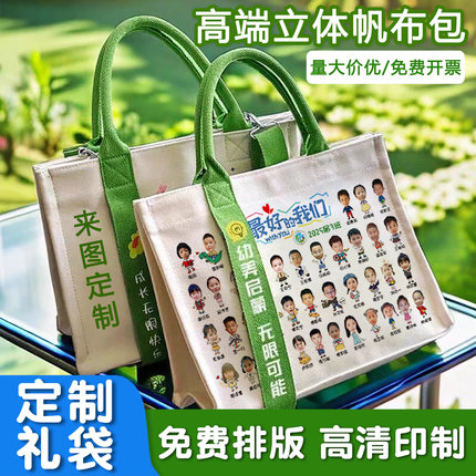 立体帆布袋定制帆布包班级幼儿园学生头像托特包毕业生日成长礼物