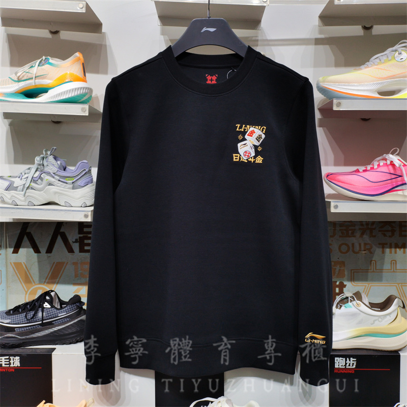 日进斗金运动卫衣李宁圆领男子
