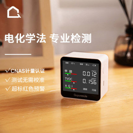 谷宇|高精度甲醛检测仪器专业家用新房室内苯TVOC空气质量测试仪