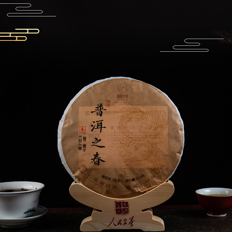 普秀 普洱之春 古树头春系列