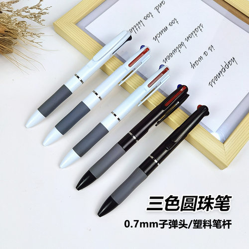 按动三色多功能圆珠笔学生办公