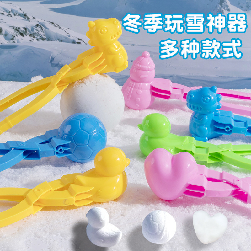 儿童小鸭雪球夹打雪仗神器