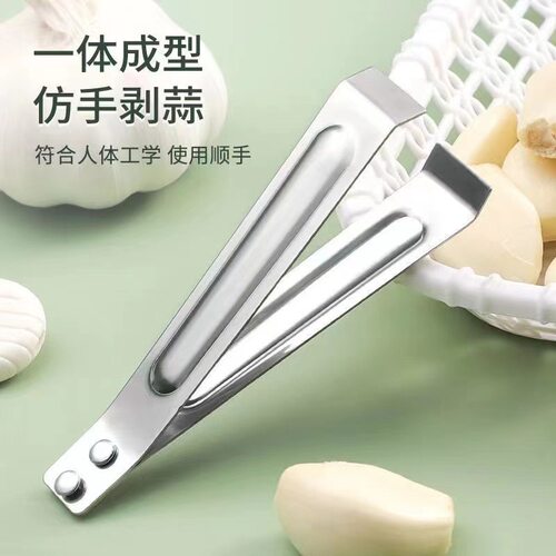 不锈钢多功能耐用剥蒜夹