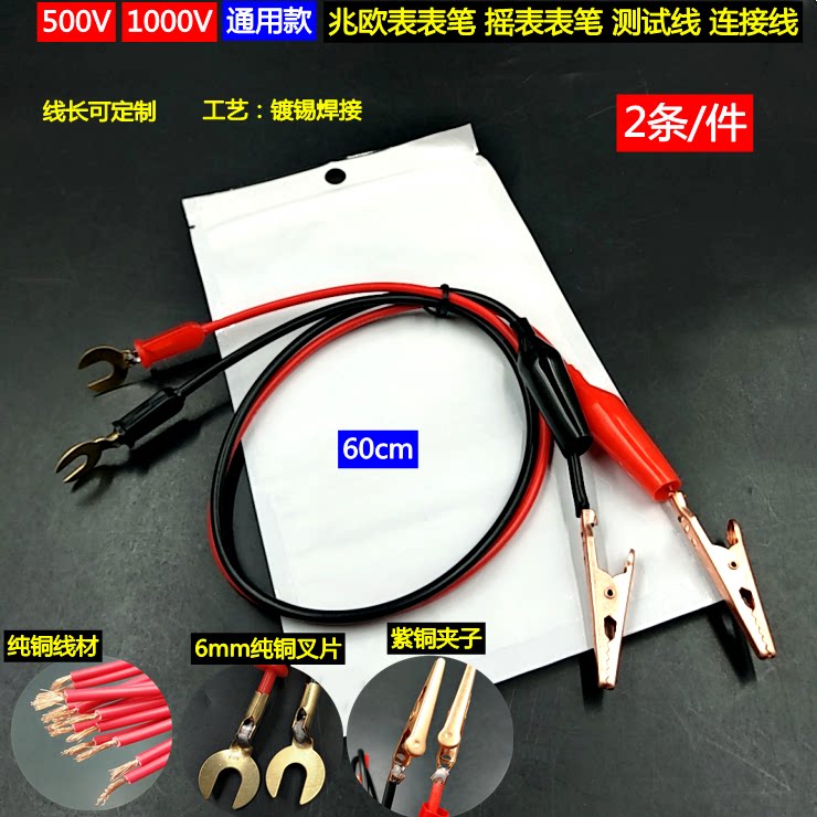 表兆欧v表绝连100接线5001000v 2500v缘电阻摇表表笔 鳄鱼夹导线