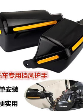 跨骑125.150摩托车挡风护手罩挡风罩 铁马护手前挡风改装配件