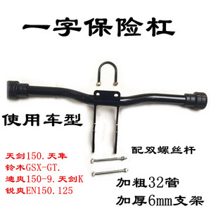 天剑摩托车保险杠加粗125