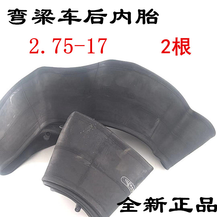 弯梁110摩托车后内胎2.75-17