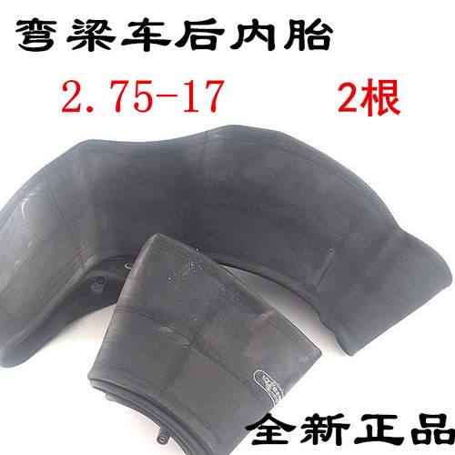 弯梁110摩托车后内胎2.75-17