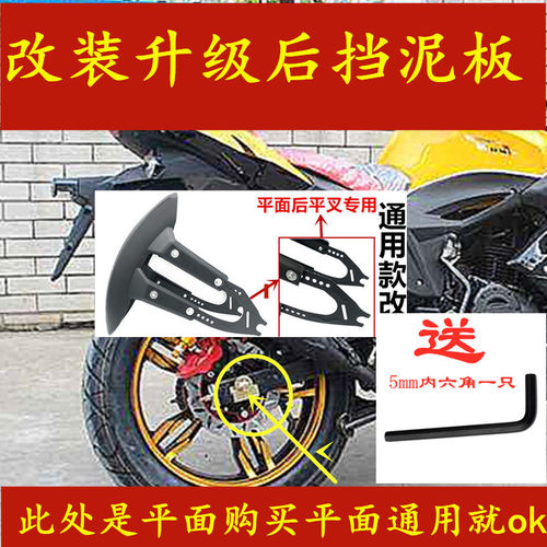 地平线摩托车改装后挡泥板后盾