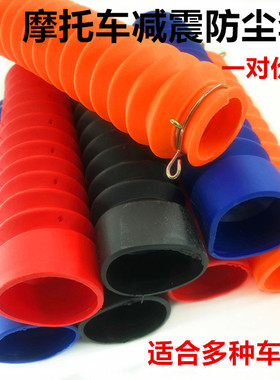 男士125摩托车前叉防尘套避震保护套宗申力帆嘉陵钻豹银豹150