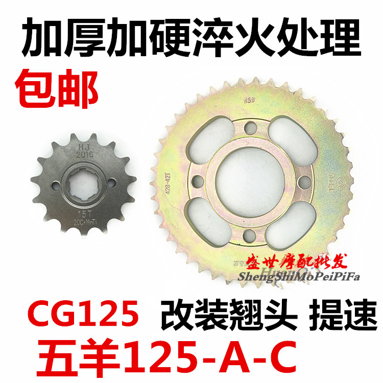 老125-A幸福珠江摩托车链轮链盘链条套链提速翘头加厚改装车配件