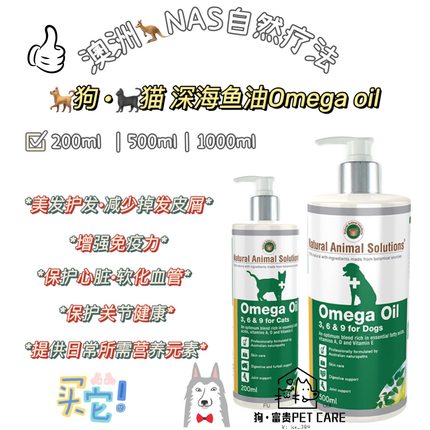 澳洲NAS Omega深海鱼油 狗狗护毛防掉毛护肤健骨补钙增强免疫