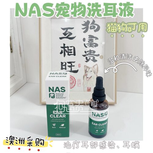 澳洲NAS宠物洗耳液清洁耳螨消炎