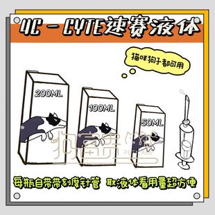 澳洲速塞4赛CYTE口服液宠物保护关节灵软骨素CHD髌骨脱位液体