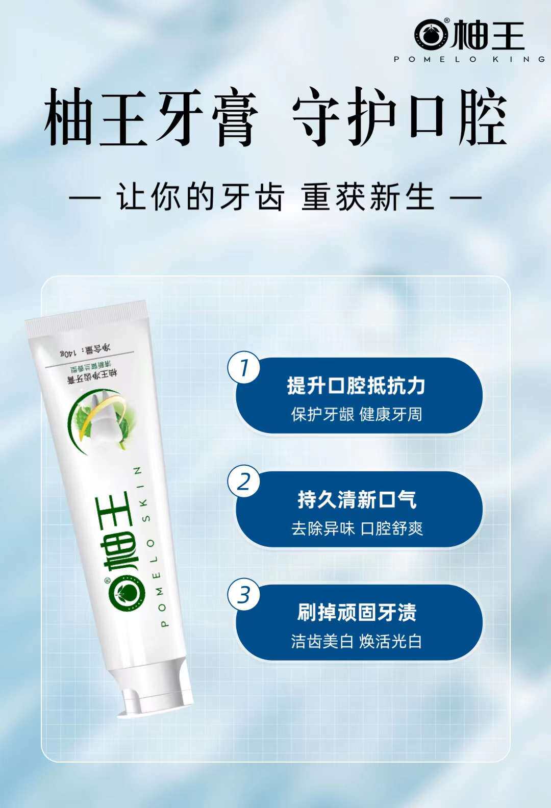 柚皮王牙膏护牙龈净白牙齿防蛀去防口臭美白清洁敏感护理清新