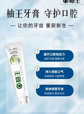 柚皮王牙膏护牙龈净白牙齿防蛀去防口臭美白清洁敏感护理清新