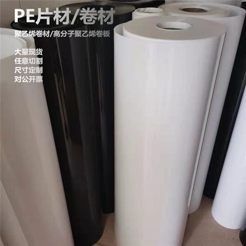 白色PE卷板 PE片材卷料 耐磨塑料板 PE薄板0.3 0.5 0.8 1.0 1.5 - 封面