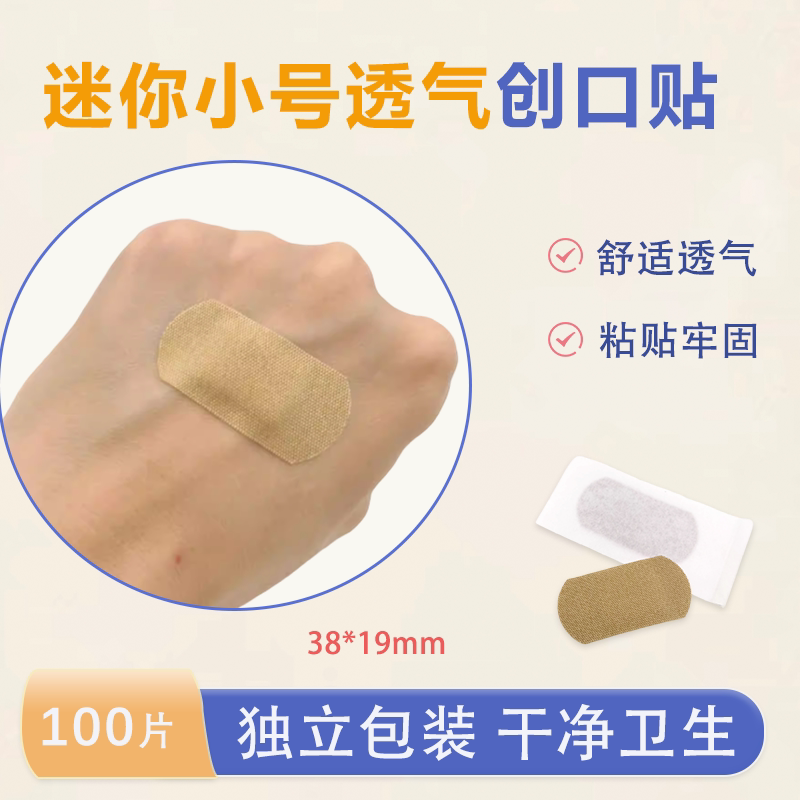 YOJO医用创口贴肤色迷你透气创可贴止血贴可爱小伤口防磨贴100片