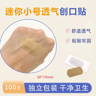 YOJO医用创口贴肤色迷你透气创可贴止血贴可爱小伤口防磨贴100片
