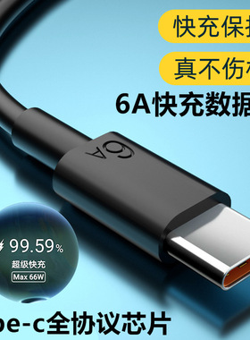 黑色Type-c数据线6A超级快充120W适用各品牌华为手机OPPO安卓vivo充电线小米全协议荣耀兼容