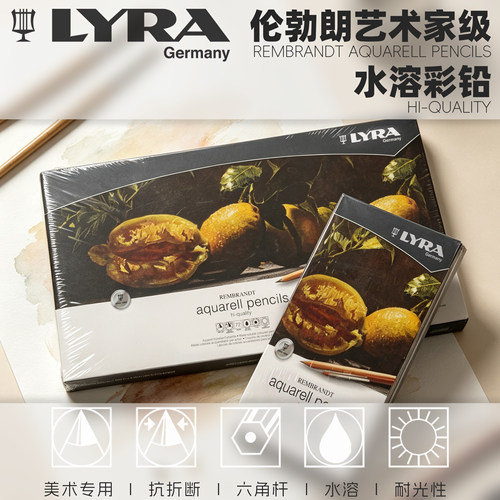 艺雅lyra油性彩铅Rembrandt艺术家水溶性彩铅72色12铁盒彩色铅笔